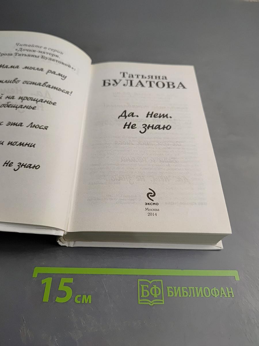 Да. Нет. Не знаю