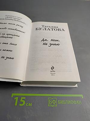 Да. Нет. Не знаю