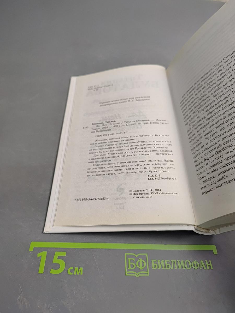 Да. Нет. Не знаю