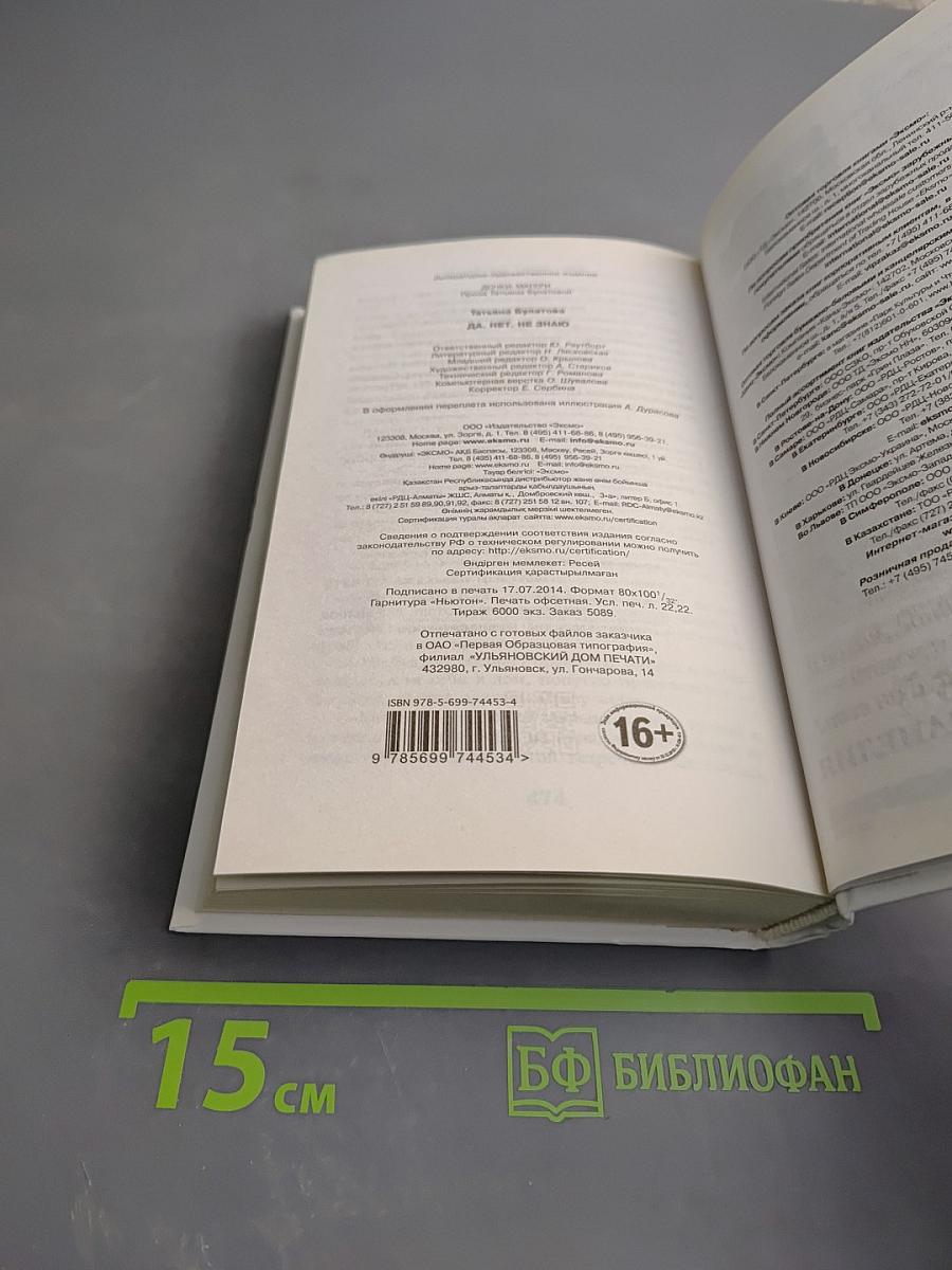 Да. Нет. Не знаю