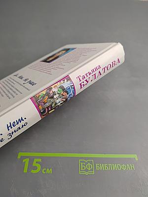 Да. Нет. Не знаю