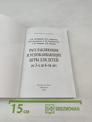 Расслабляющие и успокаивающие игры для детей от 3-х до 6-ти лет