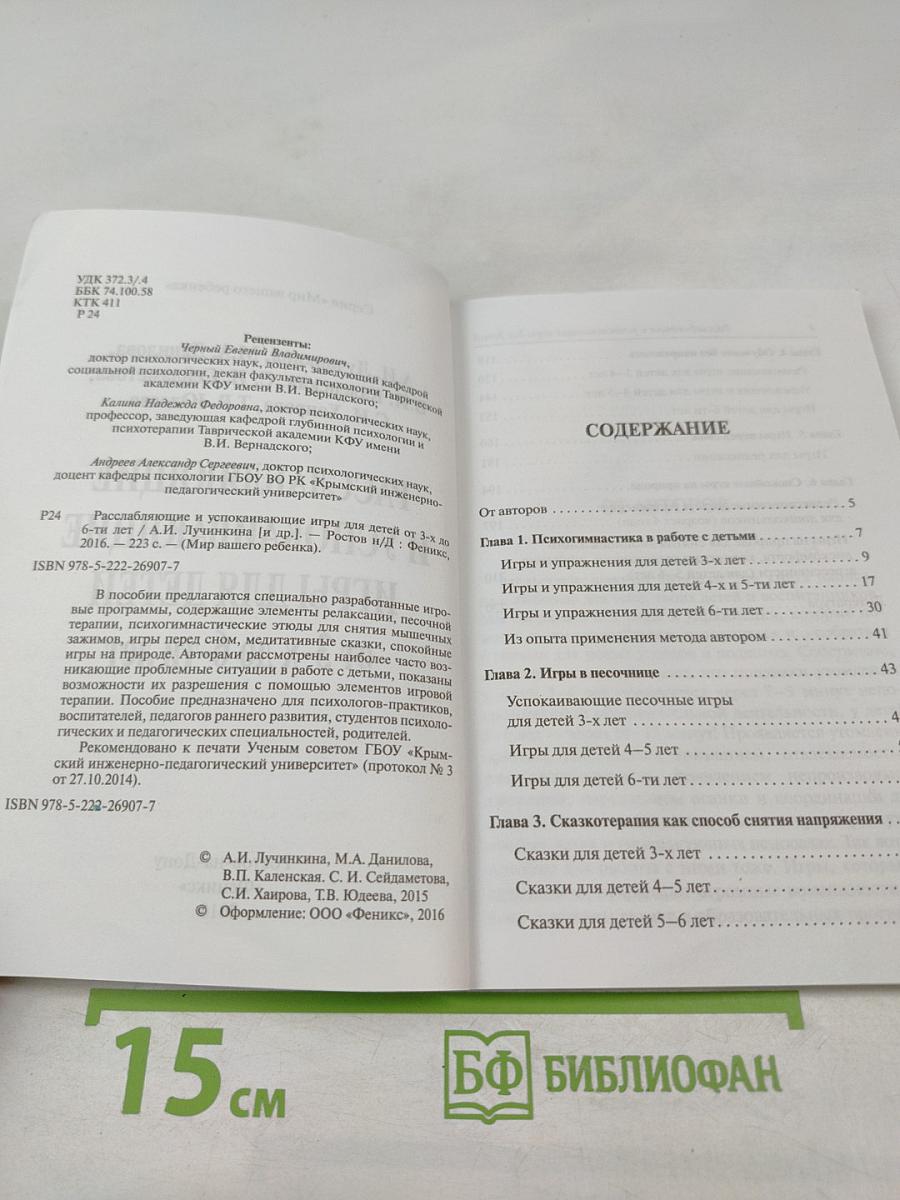 Расслабляющие и успокаивающие игры для детей от 3-х до 6-ти лет