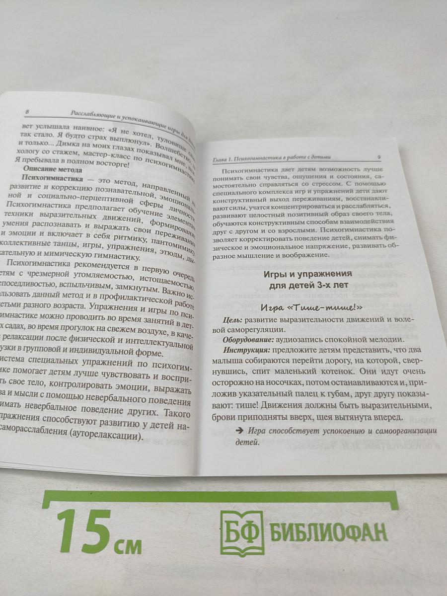 Расслабляющие и успокаивающие игры для детей от 3-х до 6-ти лет