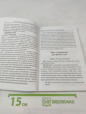 Расслабляющие и успокаивающие игры для детей от 3-х до 6-ти лет