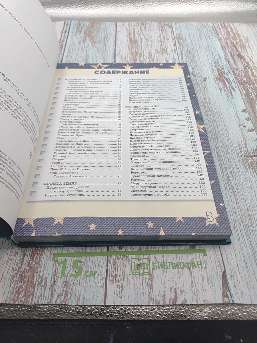 Большая 4D-книга для мальчиков с дополненной реальностью