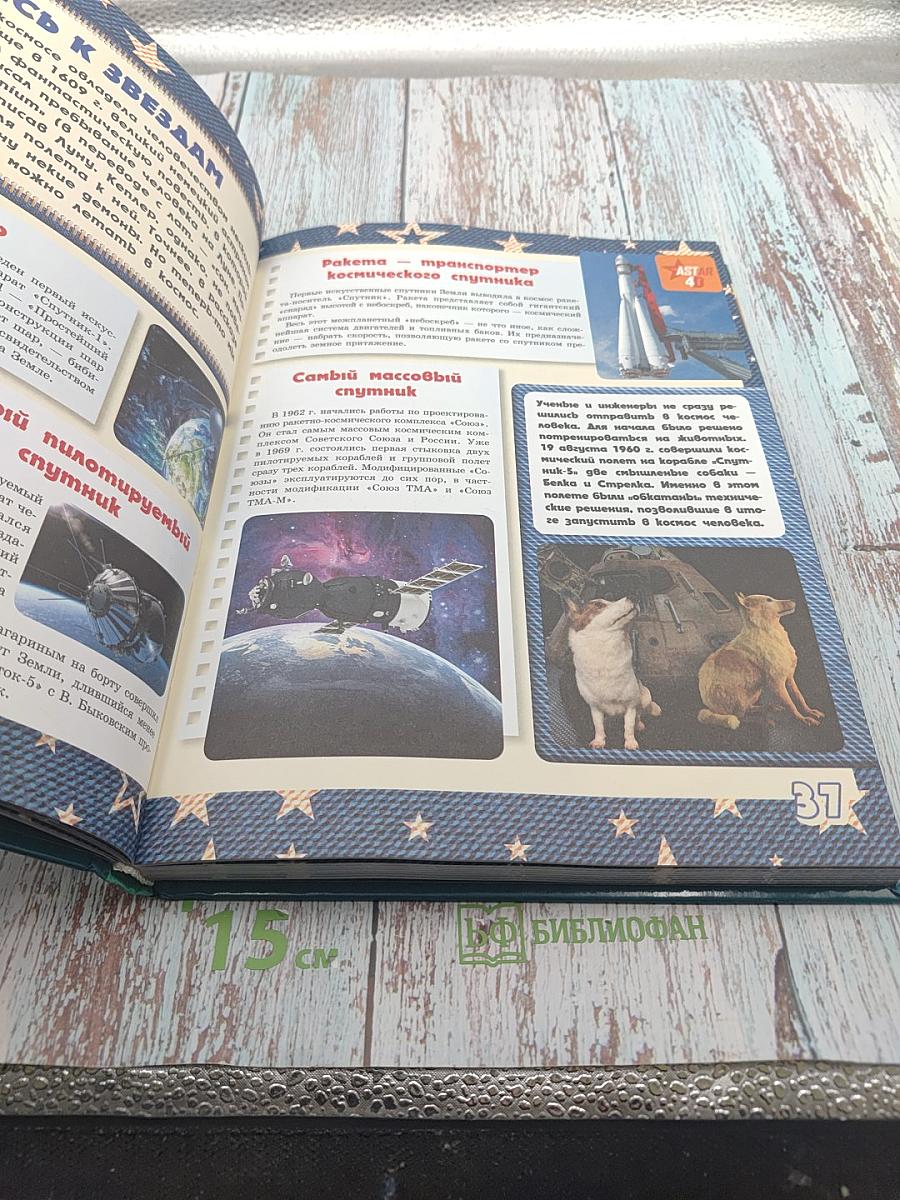 Большая 4D-книга для мальчиков с дополненной реальностью