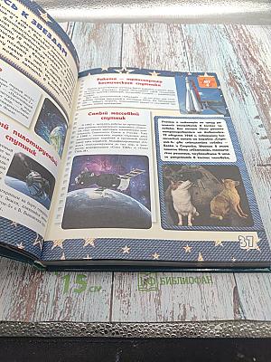 Большая 4D-книга для мальчиков с дополненной реальностью