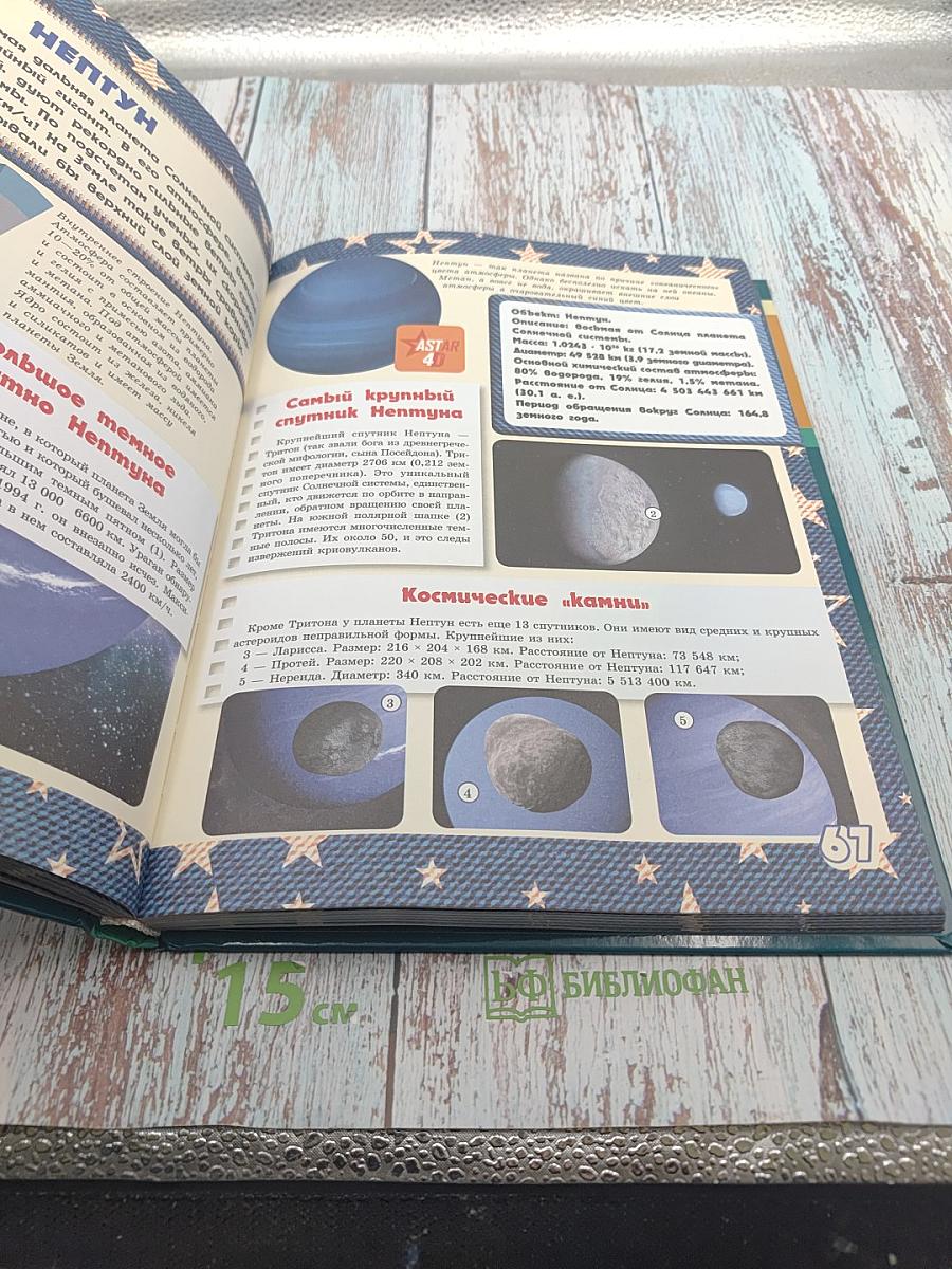 Большая 4D-книга для мальчиков с дополненной реальностью