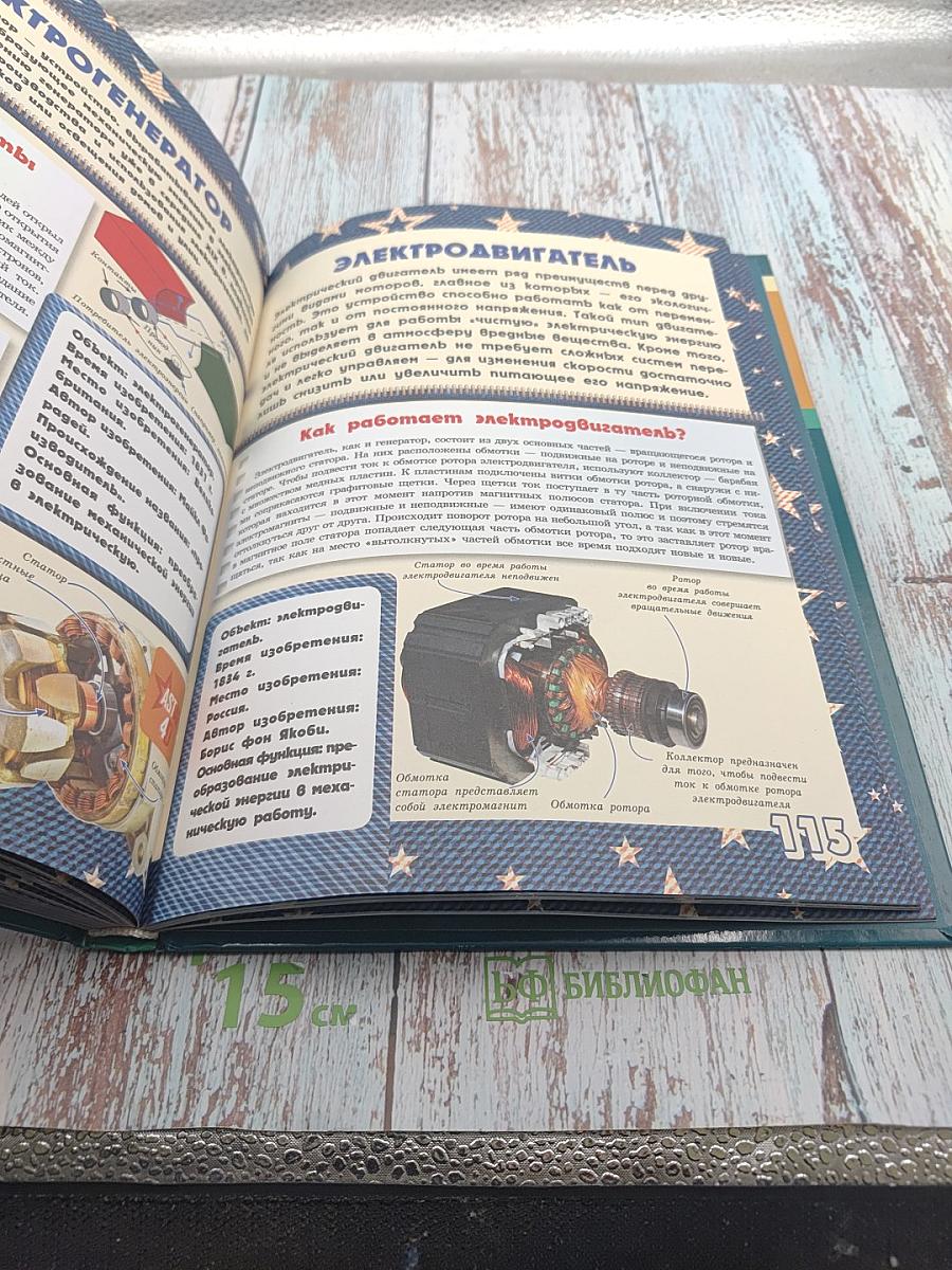 Большая 4D-книга для мальчиков с дополненной реальностью