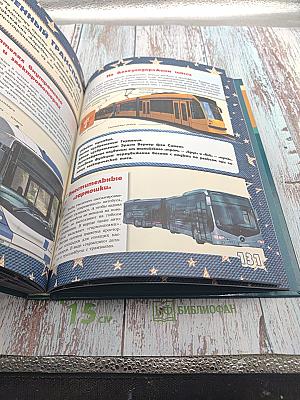 Большая 4D-книга для мальчиков с дополненной реальностью