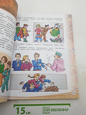Основы светской этики. 4 класс