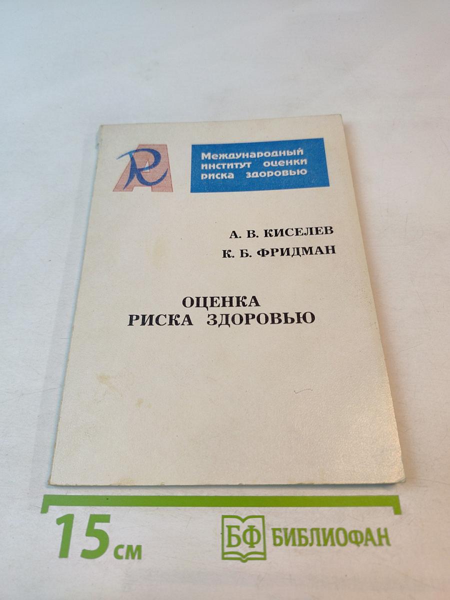 Оценка риска здоровью