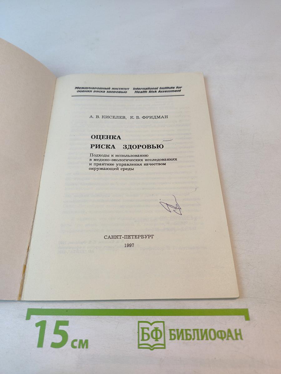 Оценка риска здоровью