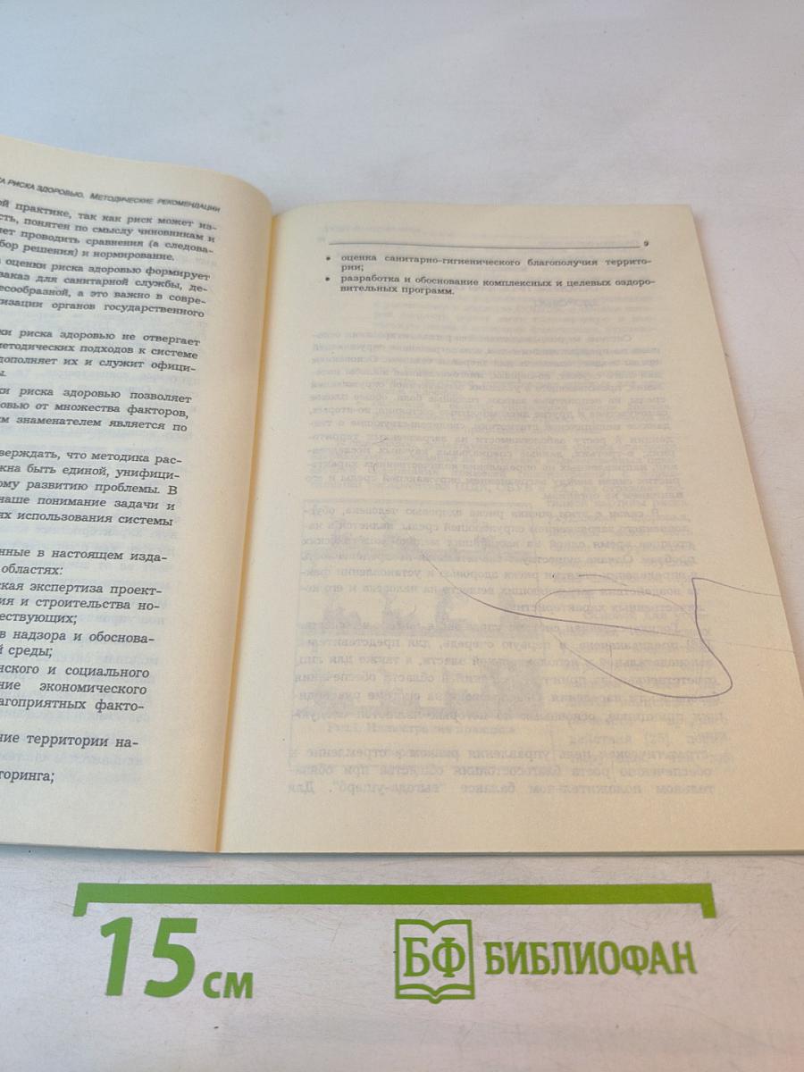 Оценка риска здоровью