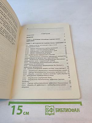 Оценка риска здоровью