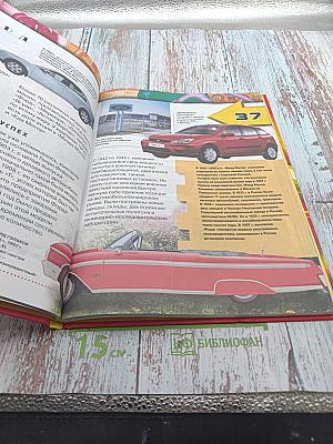 Детская Авто Энциклопедия