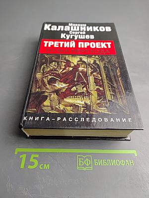 Третий проект Точка перехода