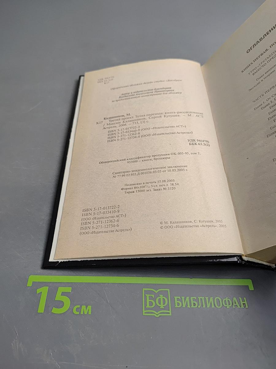 Третий проект Точка перехода