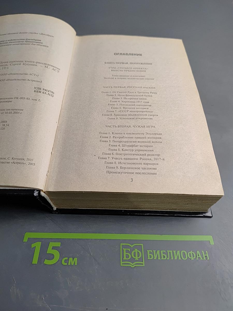 Третий проект Точка перехода