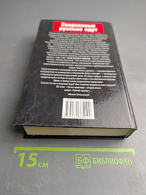 Третий проект Точка перехода