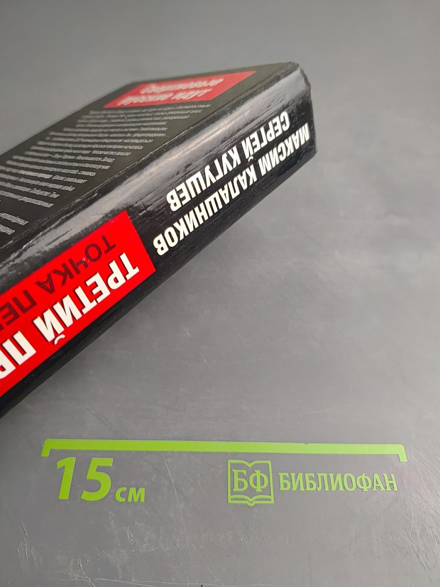 Третий проект Точка перехода