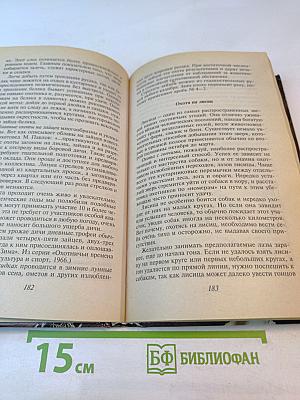 Настольная книга охотника