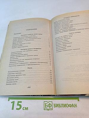 Настольная книга охотника