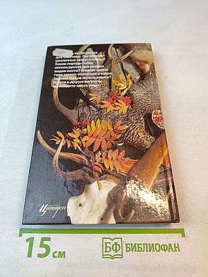 Настольная книга охотника