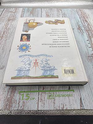 Что? Зачем? Почему? Большая книга вопросов и ответов