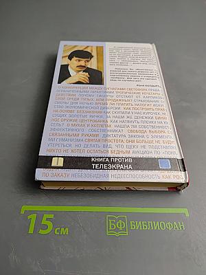 Русское чудо – Секреты экономической отсталости: О бочках мёда и ложках дёгтя. Книга 1