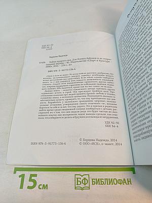 Байки мудрого ежа