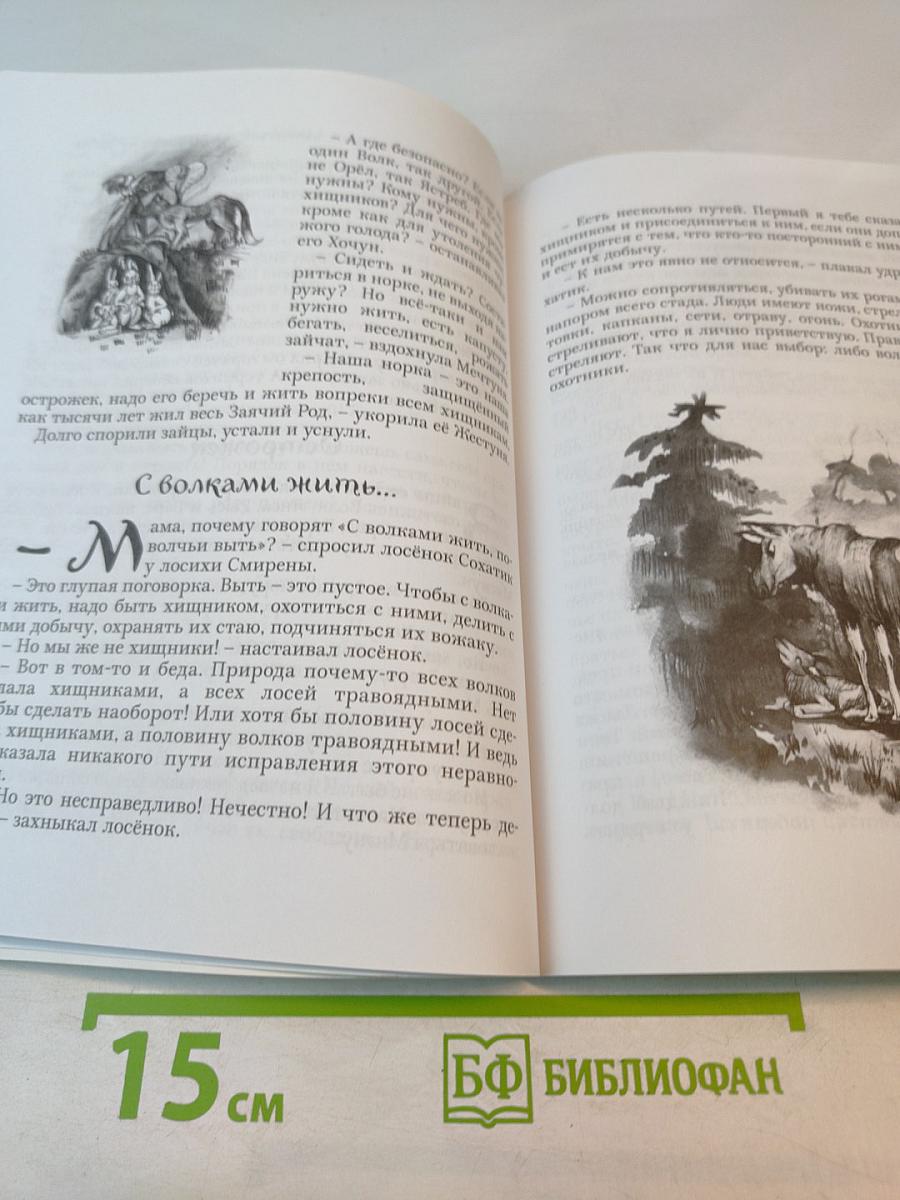 Байки мудрого ежа