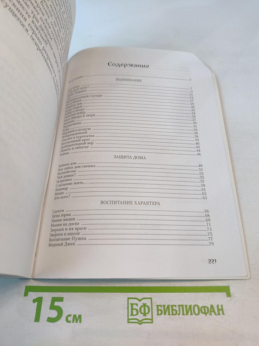 Байки мудрого ежа