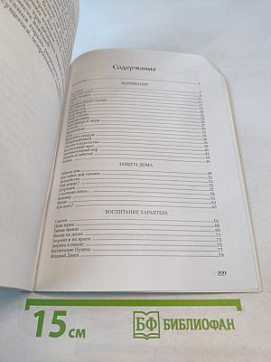 Байки мудрого ежа