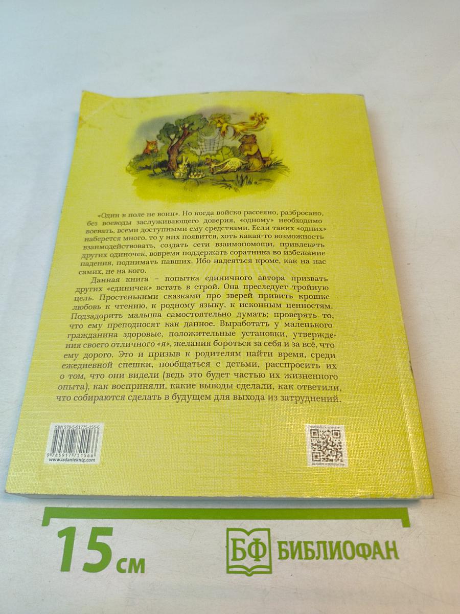 Байки мудрого ежа