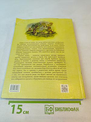 Байки мудрого ежа