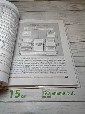Основы безопасности жизнедеятельности, 8 класс