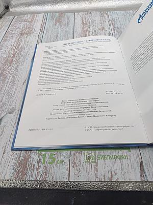 Путешествие с северным газом