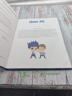 Путешествие с северным газом