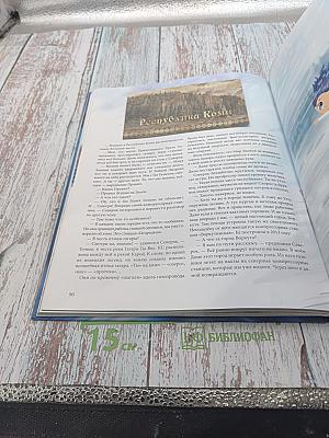 Путешествие с северным газом