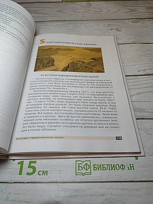 Основы безопасности жизнедеятельности, 8 класс