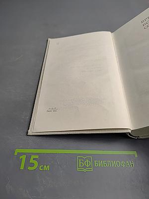 Собрание сочинений. Том пятый