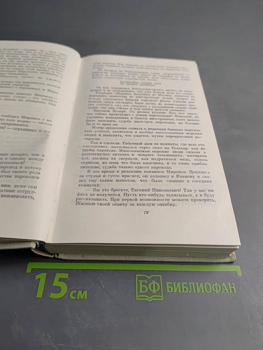 Собрание сочинений. Том пятый