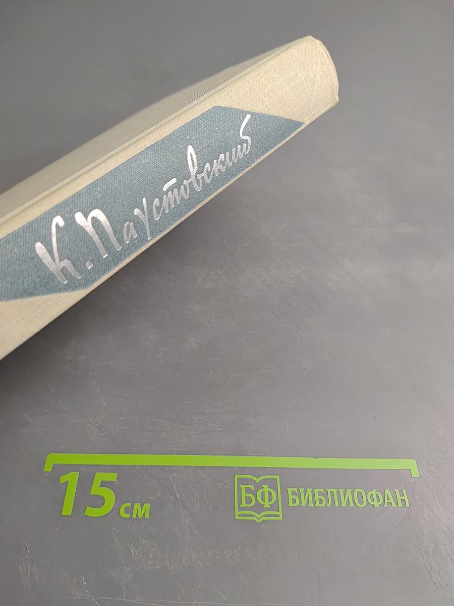 Собрание сочинений. Том пятый