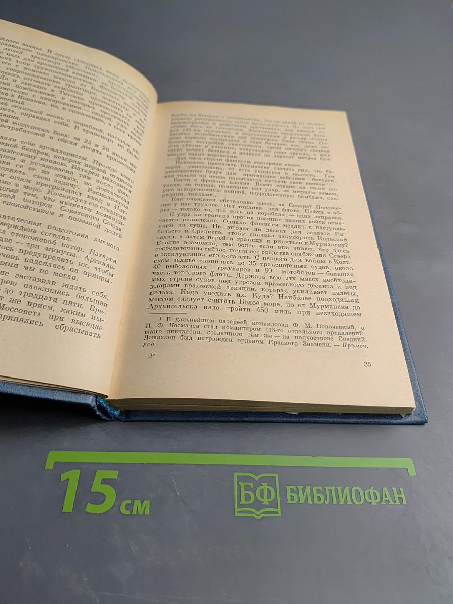 Вместе с флотом