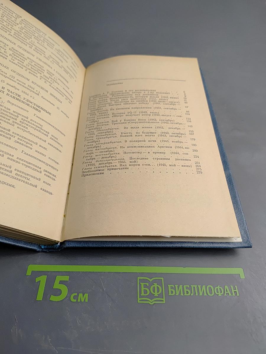 Вместе с флотом