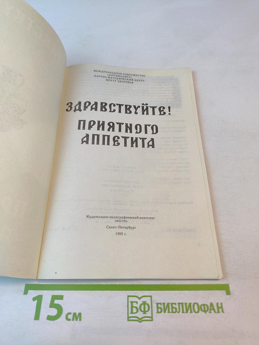 Здравствуйте! Приятного аппетита