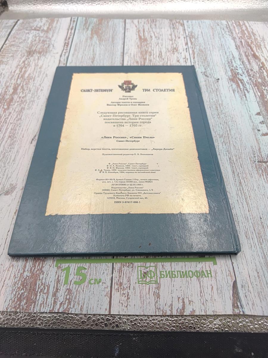 Как родился Петербург