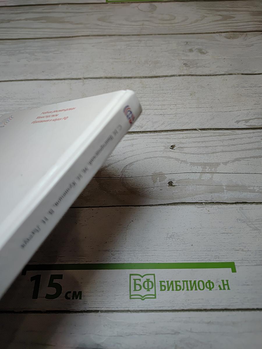 Основы безопасности жизнедеятельности, 8 класс
